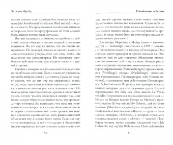Зигмунд Фрейд: Введение в психоанализ. Ошибочные действия. Сновидения