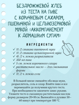 Гера Треер: Хлеб своими руками
