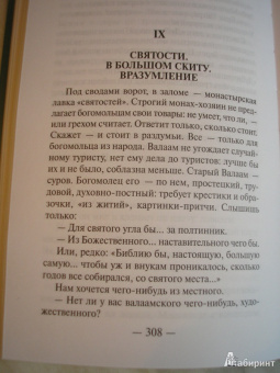 Иван Шмелев: Богомолье. Повести