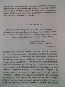 Шолом-Алейхем: Тевье-молочник