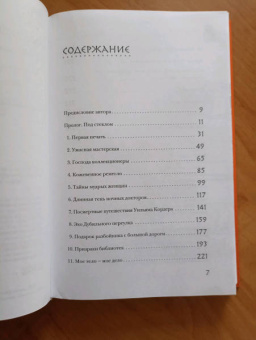 Меган Розенблум: Темные архивы. Загадочная история книг, обернутых в человеческую кожу