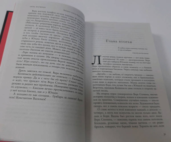 Анна Матвеева: Завидное чувство Веры Стениной