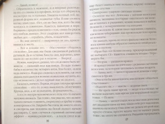Вероника Мелан: Хвост Греры