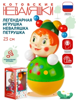 Музыкальная игрушка для малышей: Неваляшка Клоун 22 см