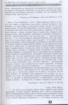Василий Жуковский: Путь мой лежит по земле к прекрасной, возвышенной цели. Жизнь и поэзия одно