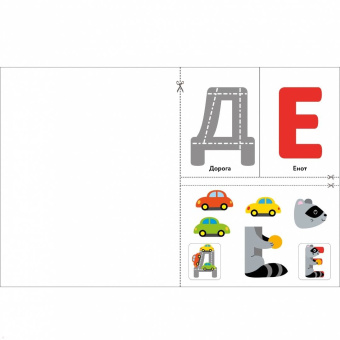 Маврина, Терентьева: Буквы 2+. Аппликации