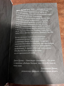 Дуглас, Олшейкер: Когда звонит убийца. Легендарный профайлер ФБР вычисляет маньяка в маленьком городке