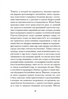 Эмили Янг: Мисс Моул