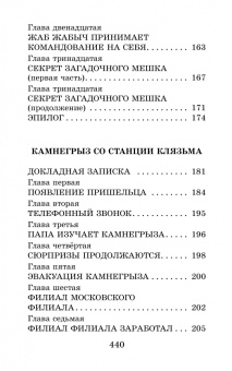 Эдуард Успенский: Жаб Жабыч и другие истории