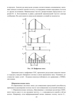 Александр Грибанов: Помехозащищенность систем связи. Учебное пособие