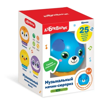 Музыкальная игрушка для малышей Азбукварик Мячик-сюрприз Щенок