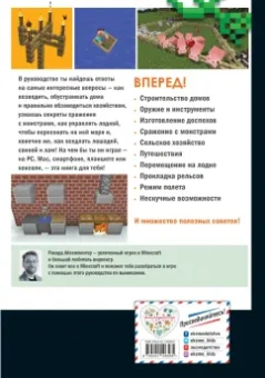 Рихард Айзенменгер: Обустройство в мире Minecraft. Неофициальное руководство для игроков