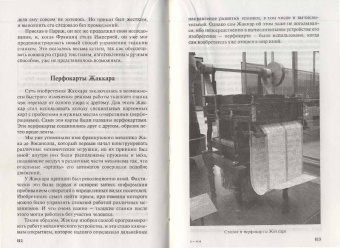 Сергей Нечаев: Удивительные изобретения