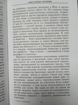 Дэвид Бакстон: Абиссинцы. Потомки царя Соломона