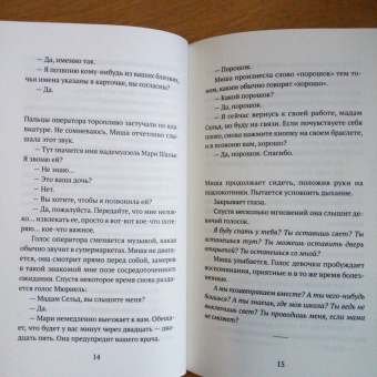 Дельфина Виган: Благодарность
