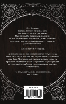 Ребекка Росс: Сопротивление королевы