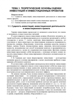 Швейкин, Варламова, Плотникова: Инвестиционное проектирование. Учебное пособие
