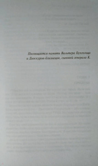 Татьяна Степанова: Последняя истина, последняя страсть