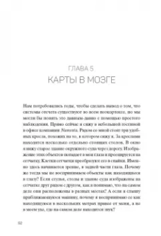 Джефф Хокинс: 1000 мозгов. Новая теория интеллекта