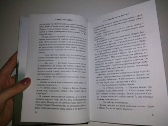 Кэрри Лонсдейл: Не обещай себя другим