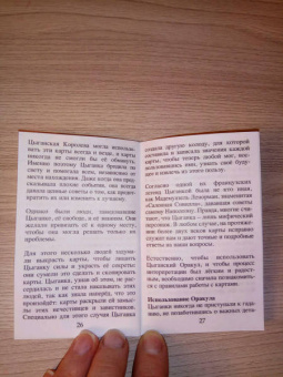 Оракул "Цыганский"