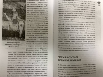 Каролина Крайнова: Чехия. Полная история страны