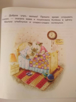 Татьяна Григорьян: Детский сад без слез. Сказка для чтения с родителям