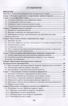 Раманаускас, Майоров, Мусина: Сыроделие. Техника и технология. Учебник для СПО