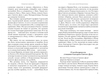 Максим Игумен: Проповеди. Том 1