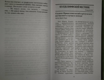 Лори Флинн: Посмотри на неё