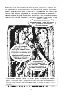Эйлин Магнелло: Статистика в комиксах