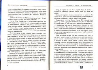 Рами Блект: Записки духовного авантюриста