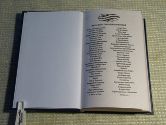 Жюль Верн: Кораблекрушение "Джонатана"