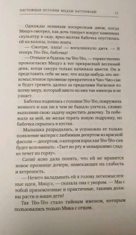 Рей Кимура: Настоящая история мадам Баттерфляй