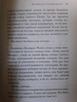 Дэвид Конти: Дон Кавелли и папский престол