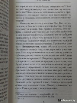 Феофан Святитель: Слова на Господские, Богородичные и Торжественные дни