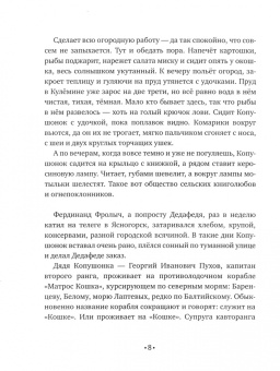 Михаил Нисенбаум: Сказки про Копушонка