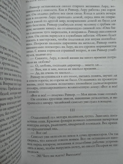 Антуан Сент-Экзюпери: Полное собрание повестей и романов в одном томе