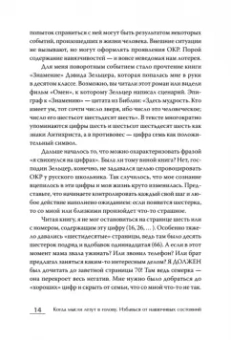 Алексей Прибытков: Когда мысли лезут в голову. Избавься от навязчивых состояний