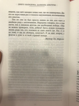 Марадонна, Аркуччи: Диего Марадона. Автобиография