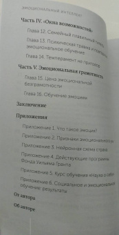 Дэниел Гоулман: Эмоциональный интеллект