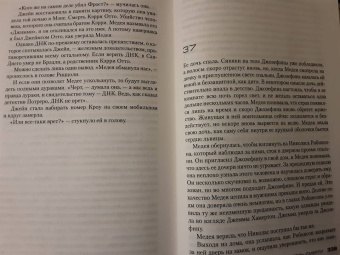 Тесс Герритсен: Хранитель смерти