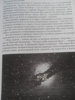 Валерий Священник: Сокровенный мир Православия