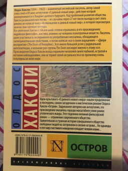 Олдос Хаксли: Остров