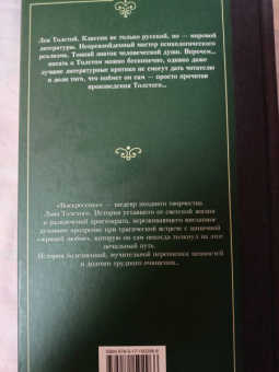 Лев Толстой: Воскресение