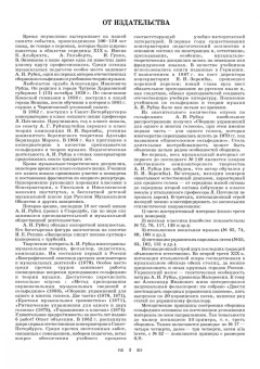 Александр Рубец: Одноголосное сольфеджио. Учебное пособие для СПО
