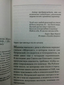Чингиз Абдуллаев: Манипулятор. Плутократы