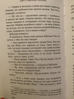 Джо Лансдейл: Пойма