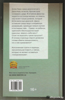 Д. Пулли: Похороненный дневник