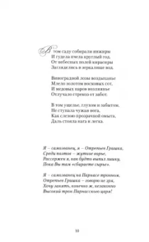 Макуренкова, Пестеров: Дома с Единорогом. Дама с Единорогом